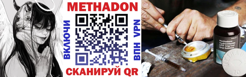 Метадон methadone Фокино